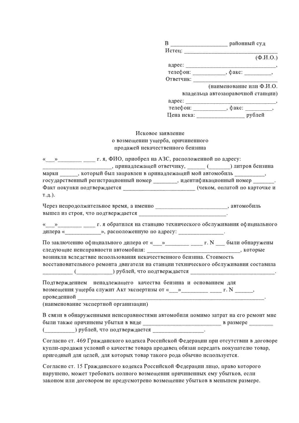 Написать жалобу на заправку Роснефти: горячая линия